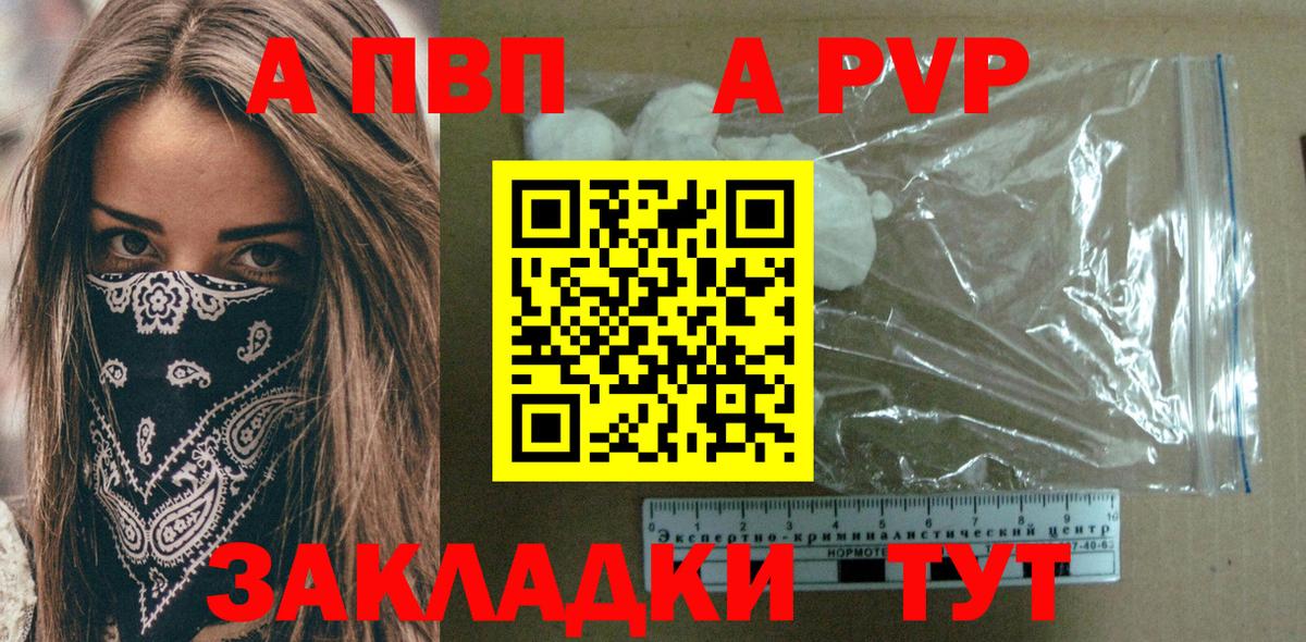 A-PVP Соль Советск