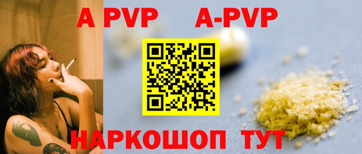 Советск  Alpha-PVP Crystall  Вход с VPN  Alfa_PVP кристаллы 
