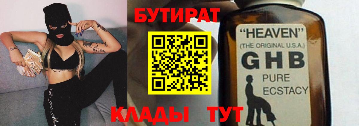 Бутират вода  Бутират  Советск  Вход с VPN 