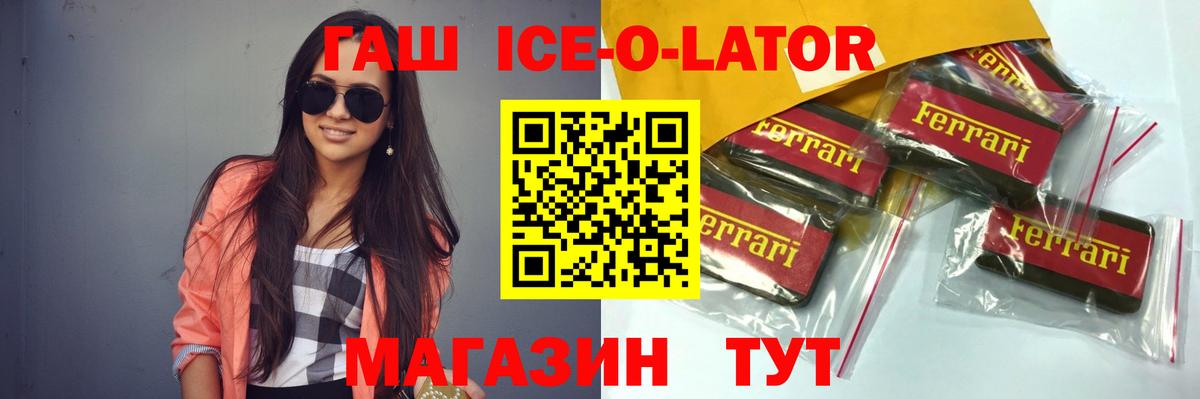Гашиш ice o lator Советск