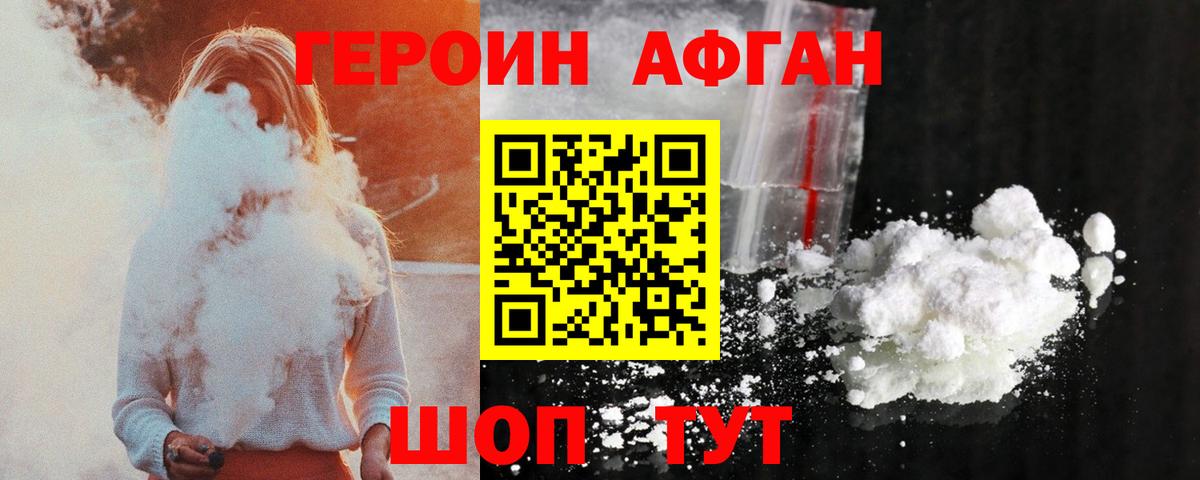 Героин Heroin Советск