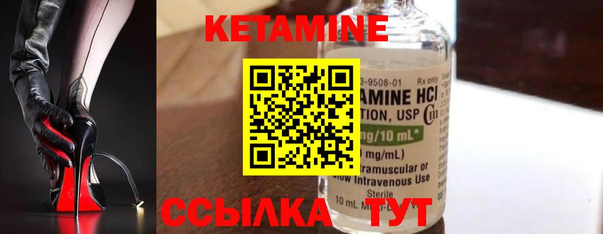 Кетамин ketamine Советск