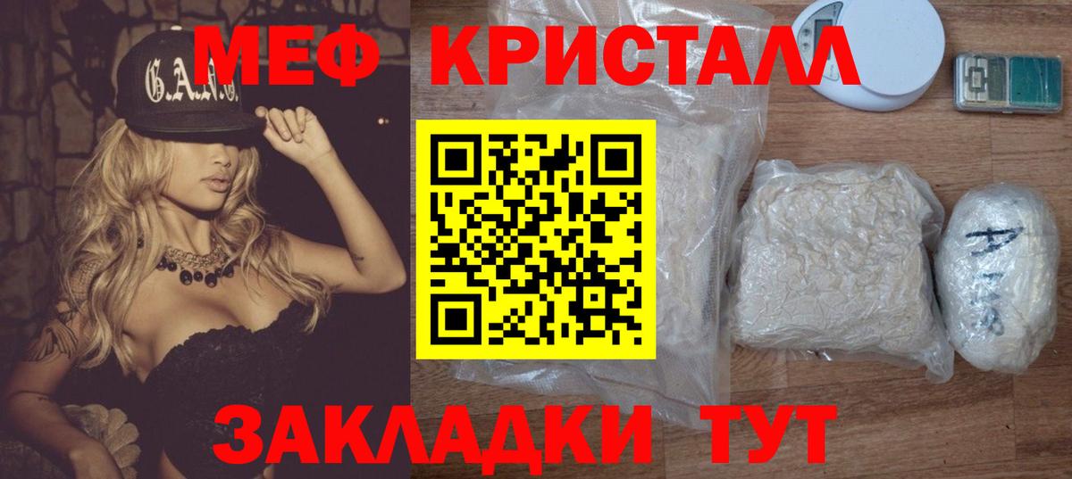 Советск  МЯУ-МЯУ мяу мяу  Меф  МЯУ-МЯУ кристаллы  Вход с VPN 