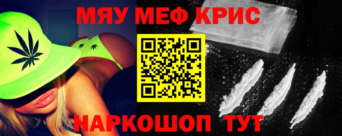 Меф кристаллы Советск