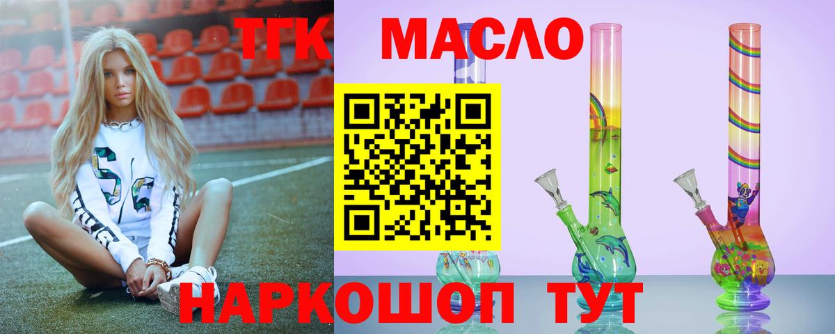 Дистиллят ТГК вейп  Вход с VPN  Советск  ТГК концентрат 